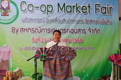 Co-op Market fair พลังสหกรณ์ ขับเคลื่อนสินค้าเกษตร ... พารามิเตอร์รูปภาพ 1